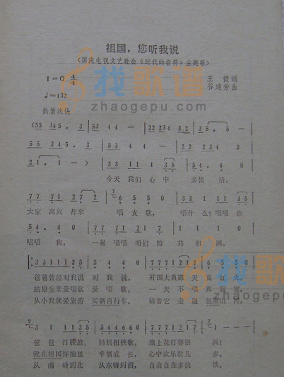 祖国，您听我说