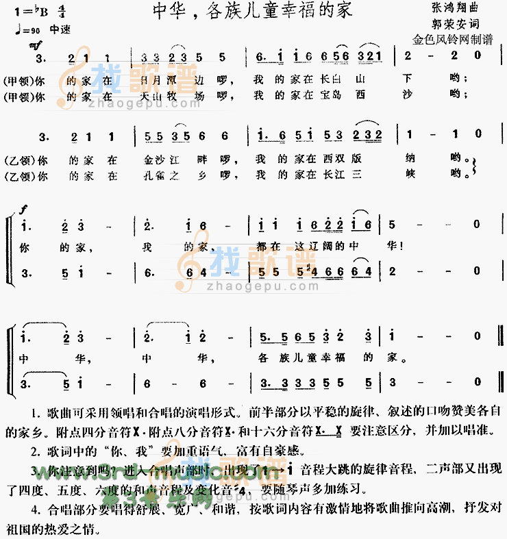 中华各族儿童幸福的家(儿童歌)[合唱曲谱]