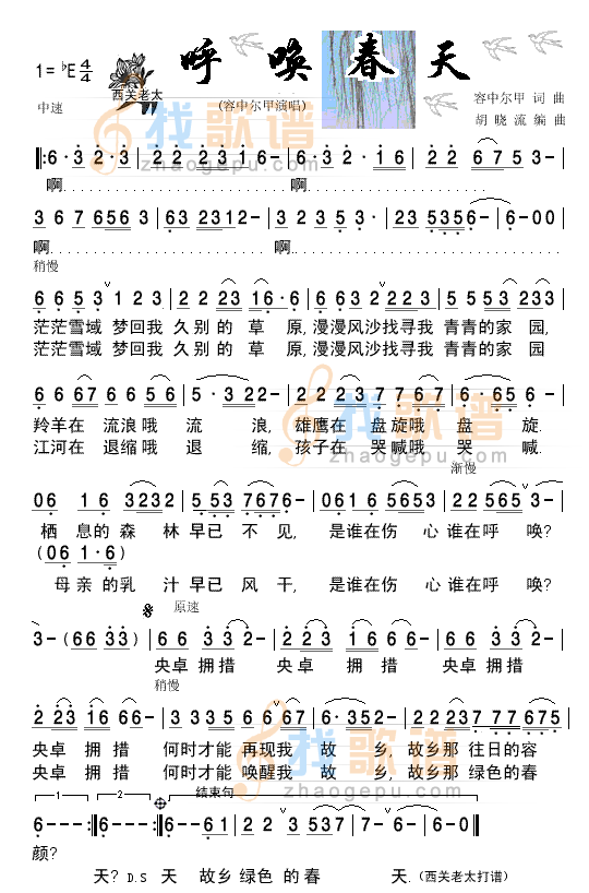 呼唤春天