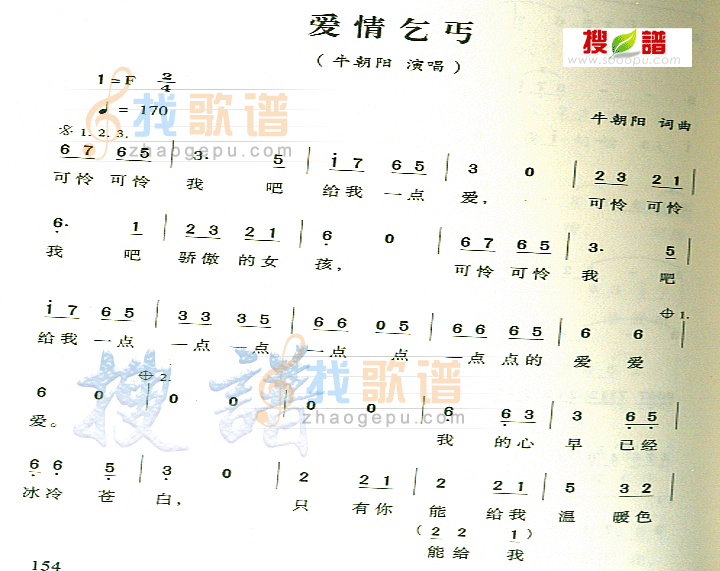 爱情乞丐