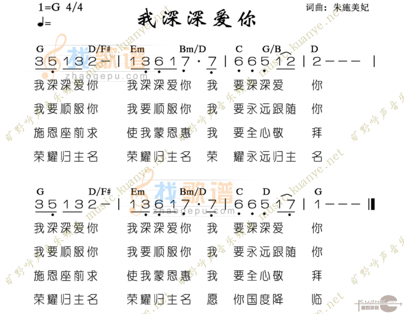 我深深爱你