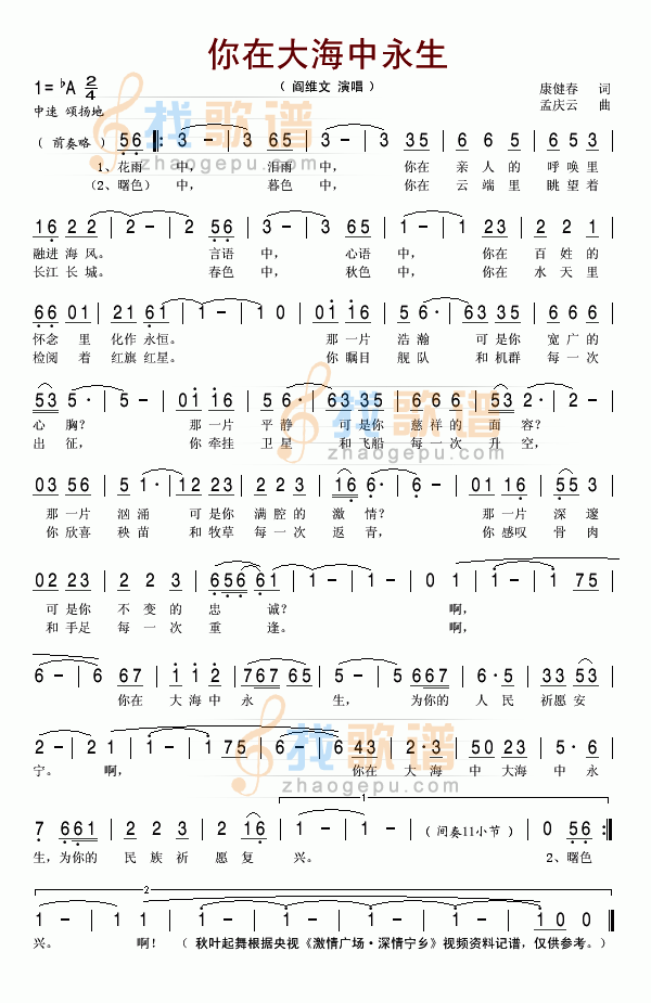 你在大海中永生