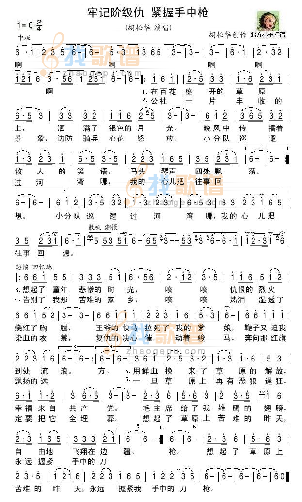 牢记阶级仇 紧握手中枪