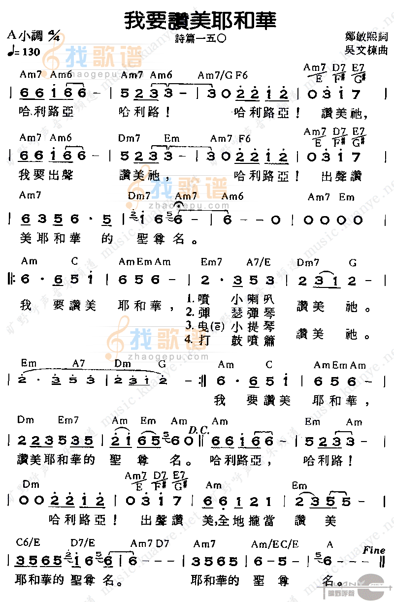 我要赞美耶和华