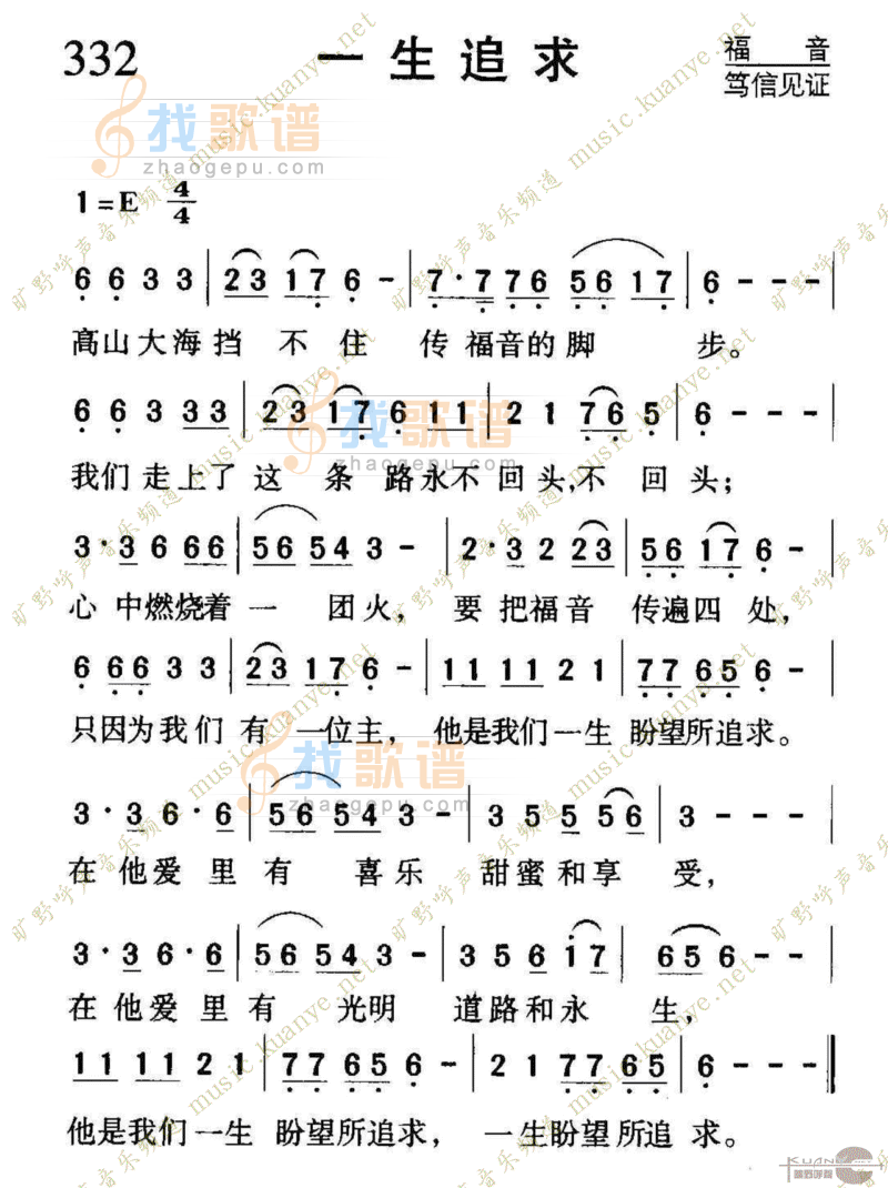 332一生追求