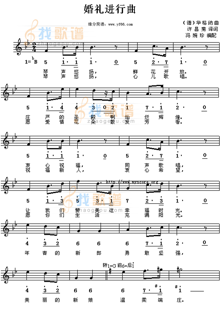 婚礼进行曲