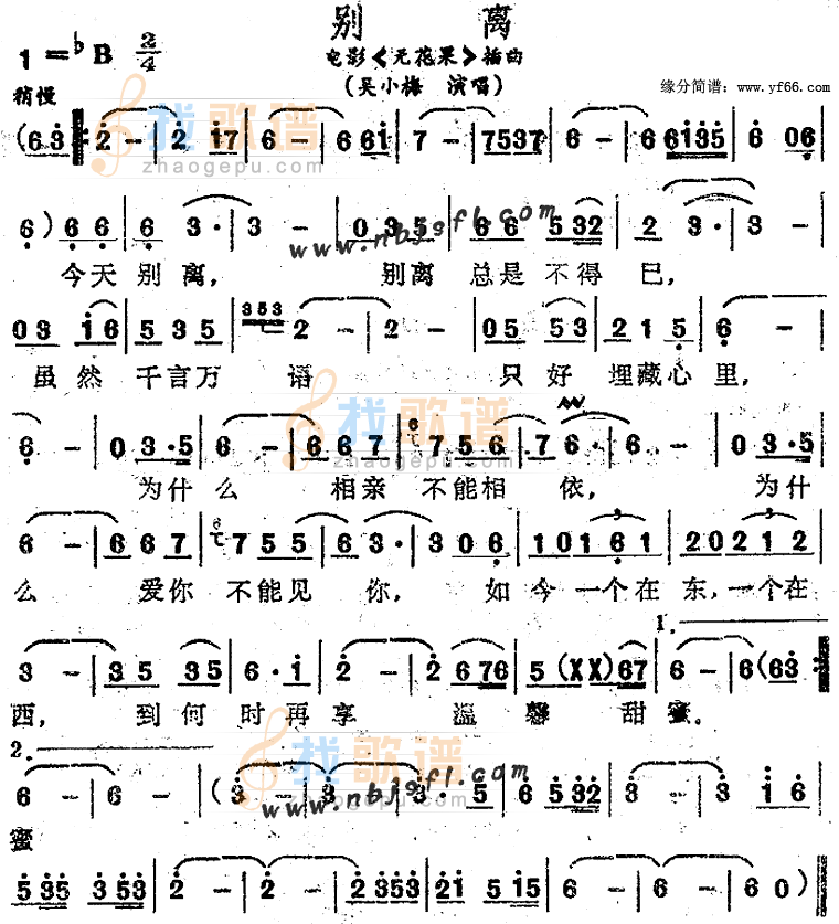 别离无花果插曲
