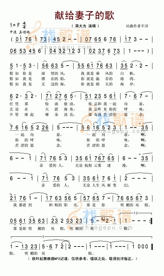 献给妻子的歌