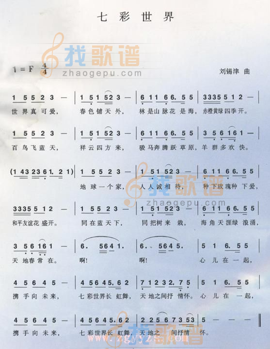 七彩世界