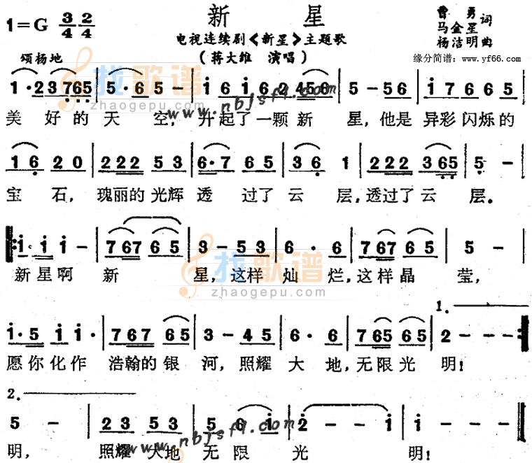 新星-同名电视剧主题歌