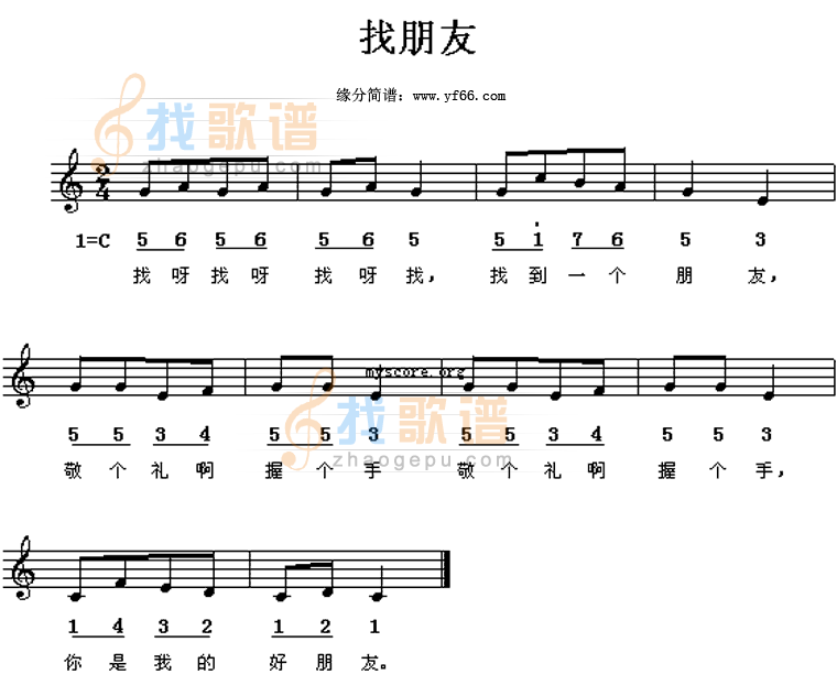 找朋友
