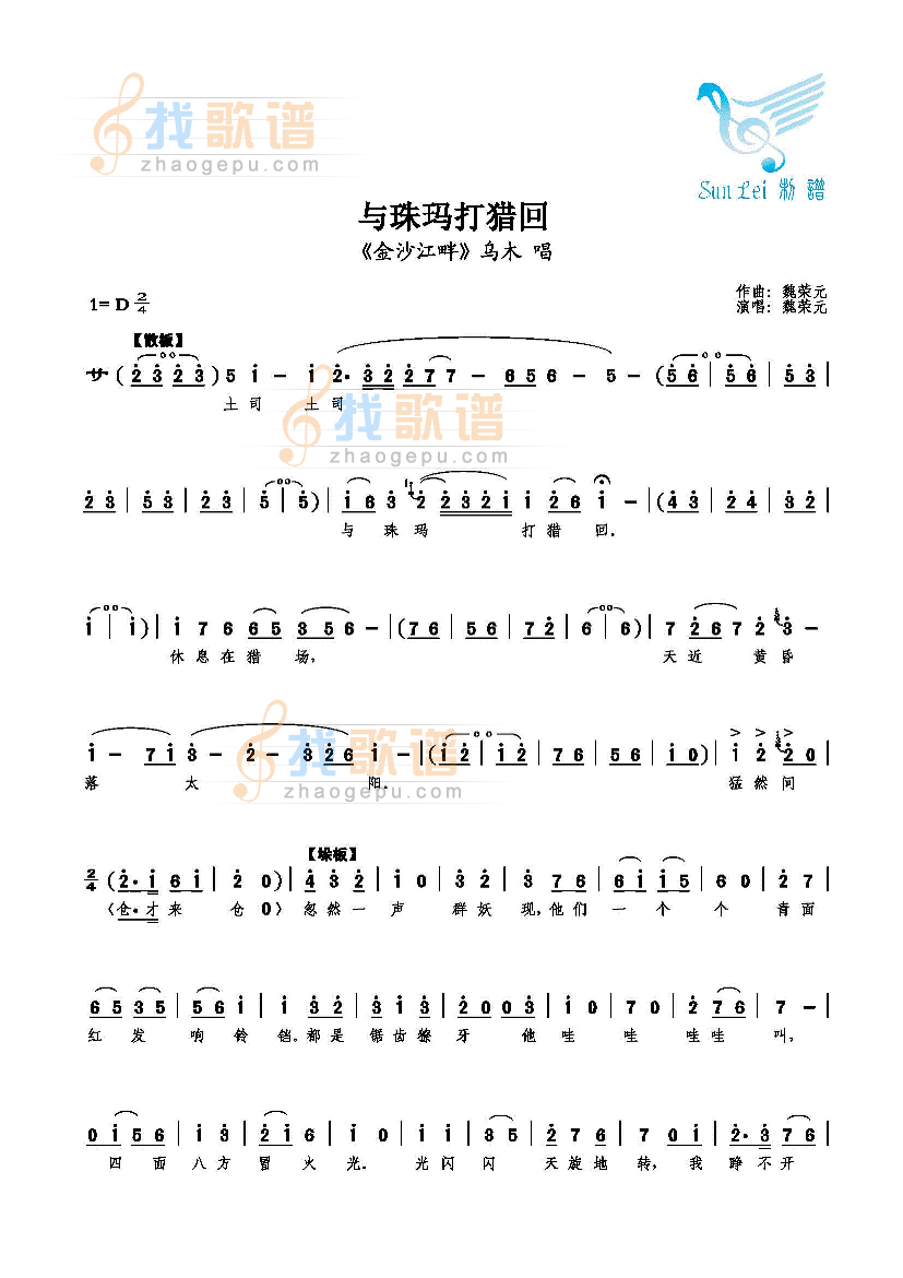 与珠玛打猎回