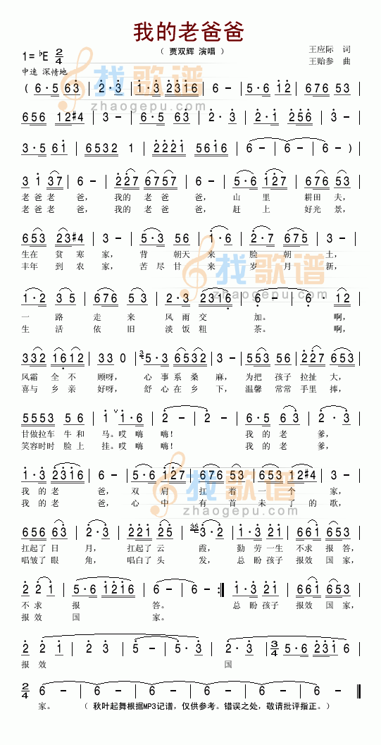 我的老爸爸