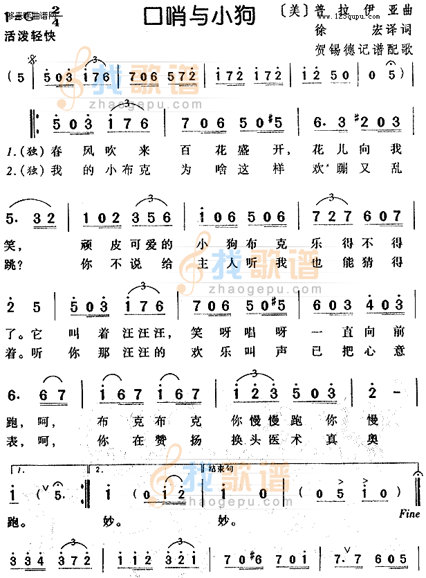 口哨与小狗-美国、普拉伊亚