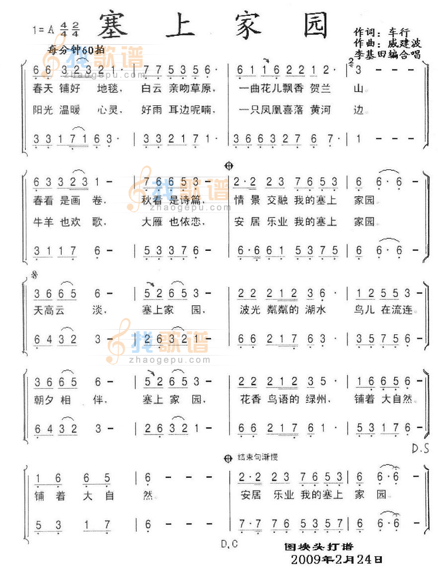 塞上家园（合唱）