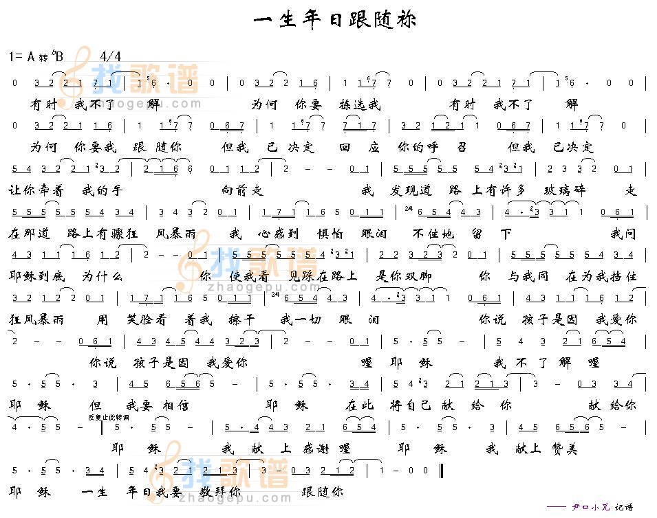 一生年日跟随你