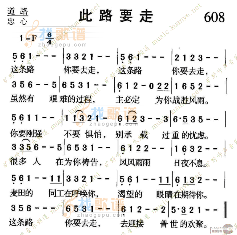 608此路要走