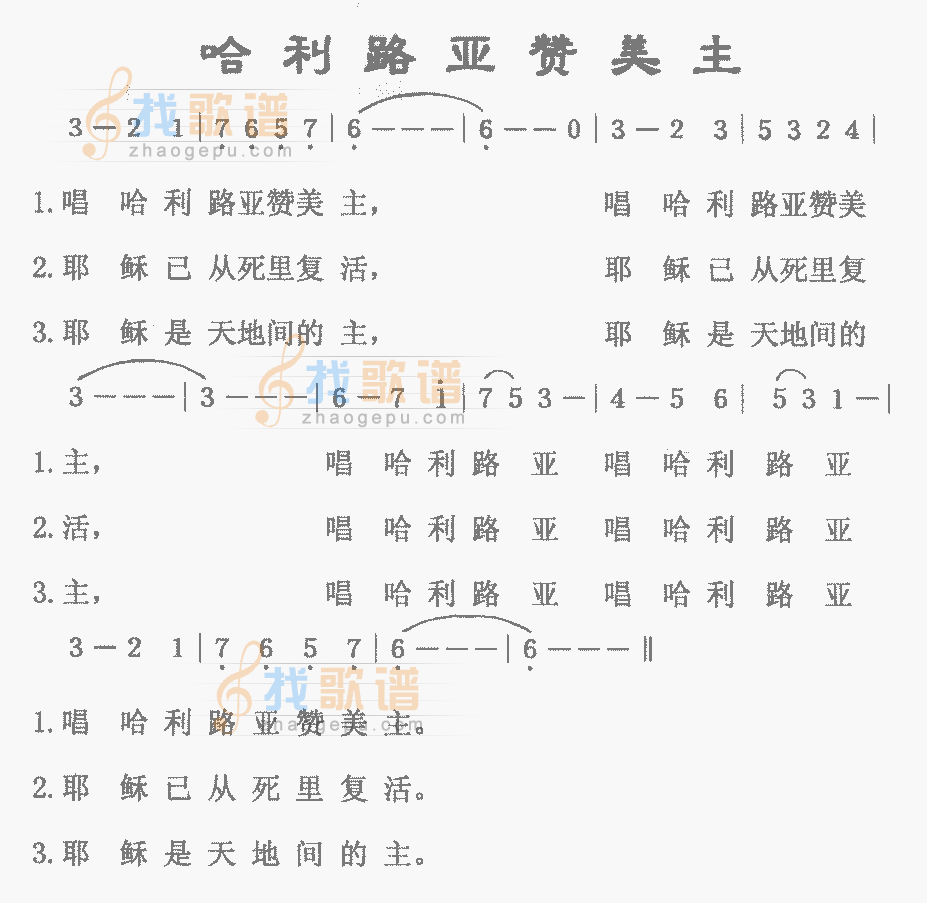 哈利路亚赞美主