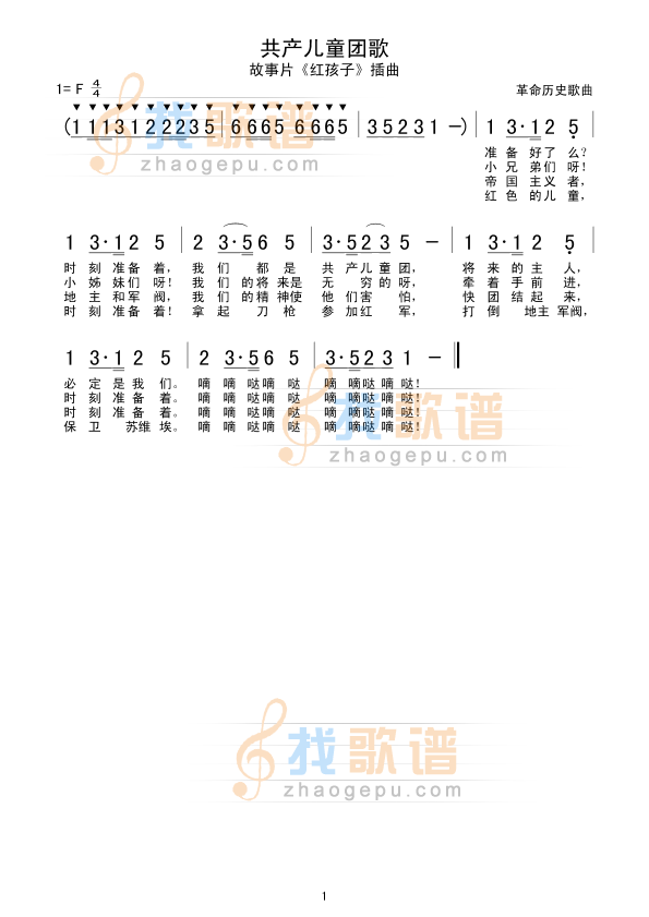 共产儿童团歌