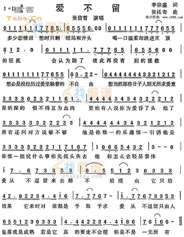 爱不留