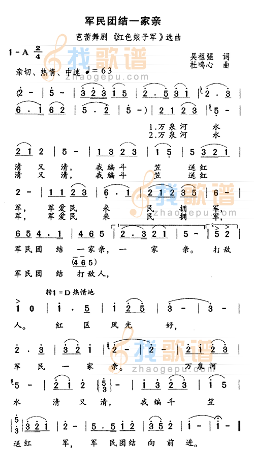 军民团结一家亲