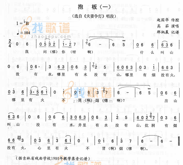 抱板(一)_<夫妻争灯>二人转