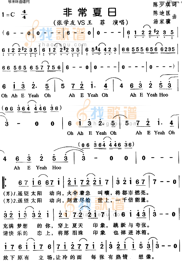 非常夏日 (张学友 王菲)