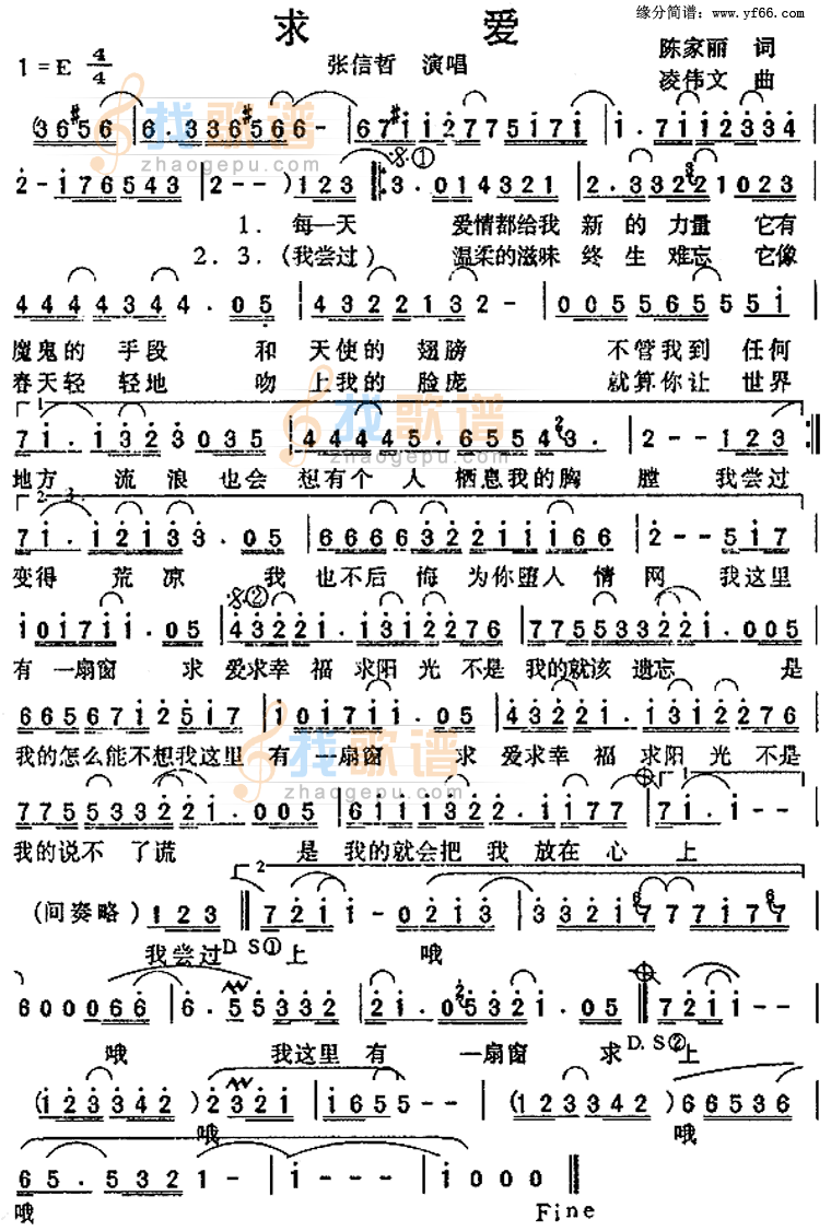 求爱