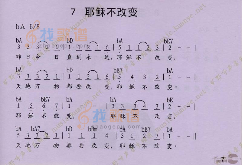 耶稣不改变
