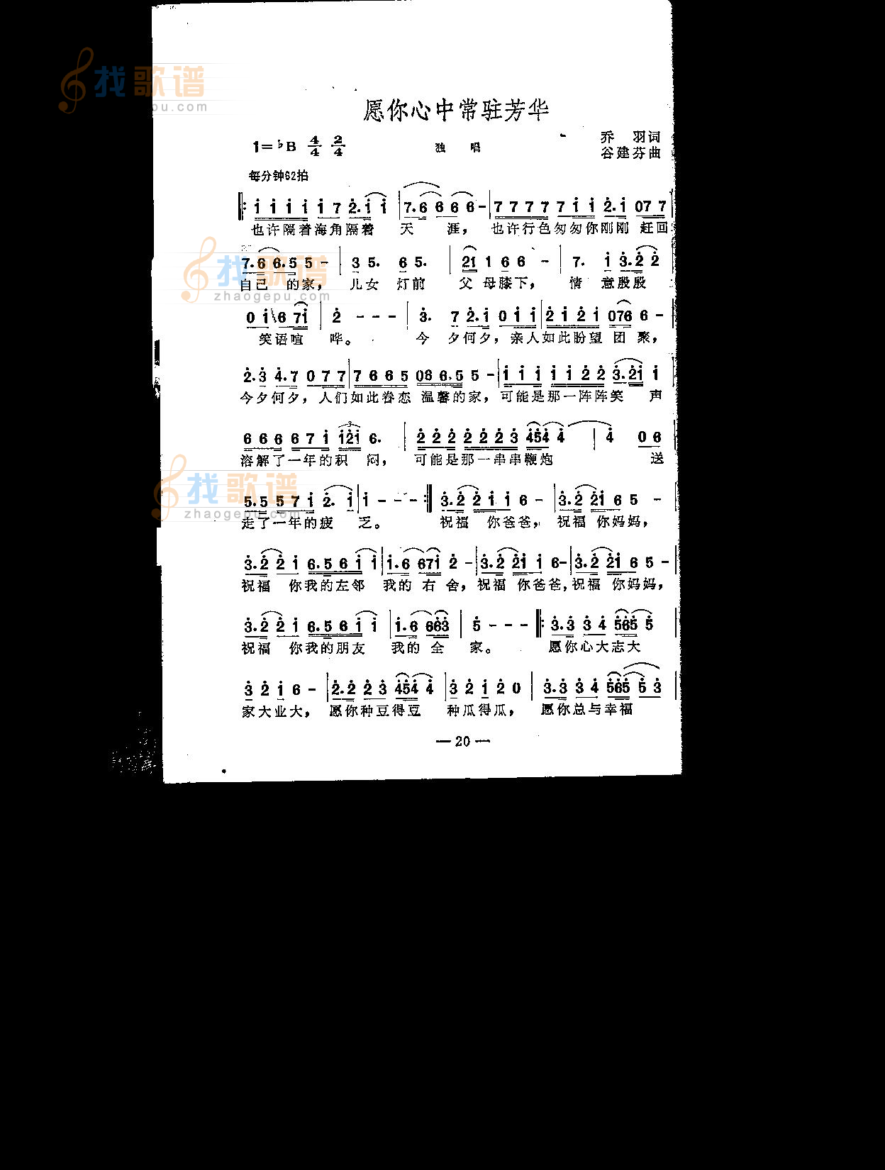 愿你心中常驻芳华