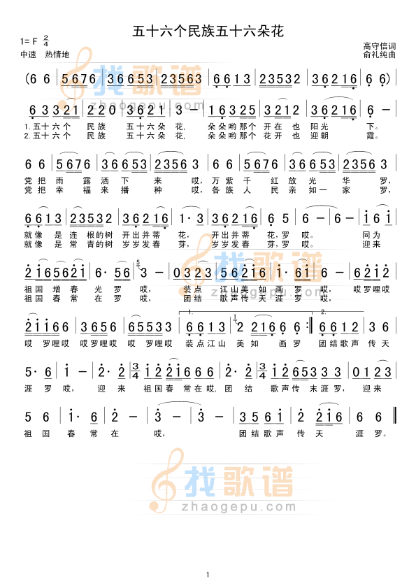 五十六个民族五十六朵花