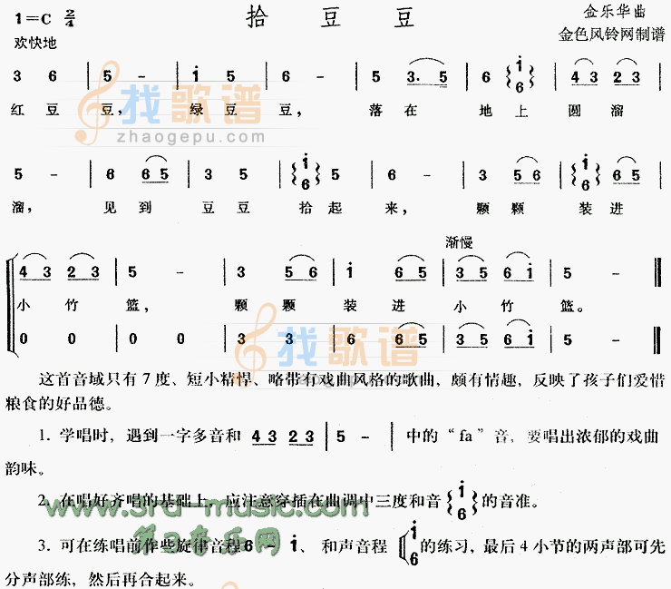 拾豆豆(儿童歌)[合唱曲谱]