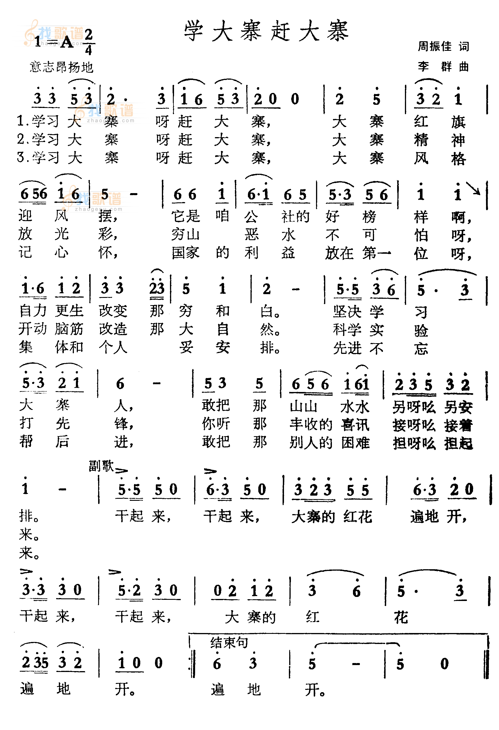 学大寨赶大寨