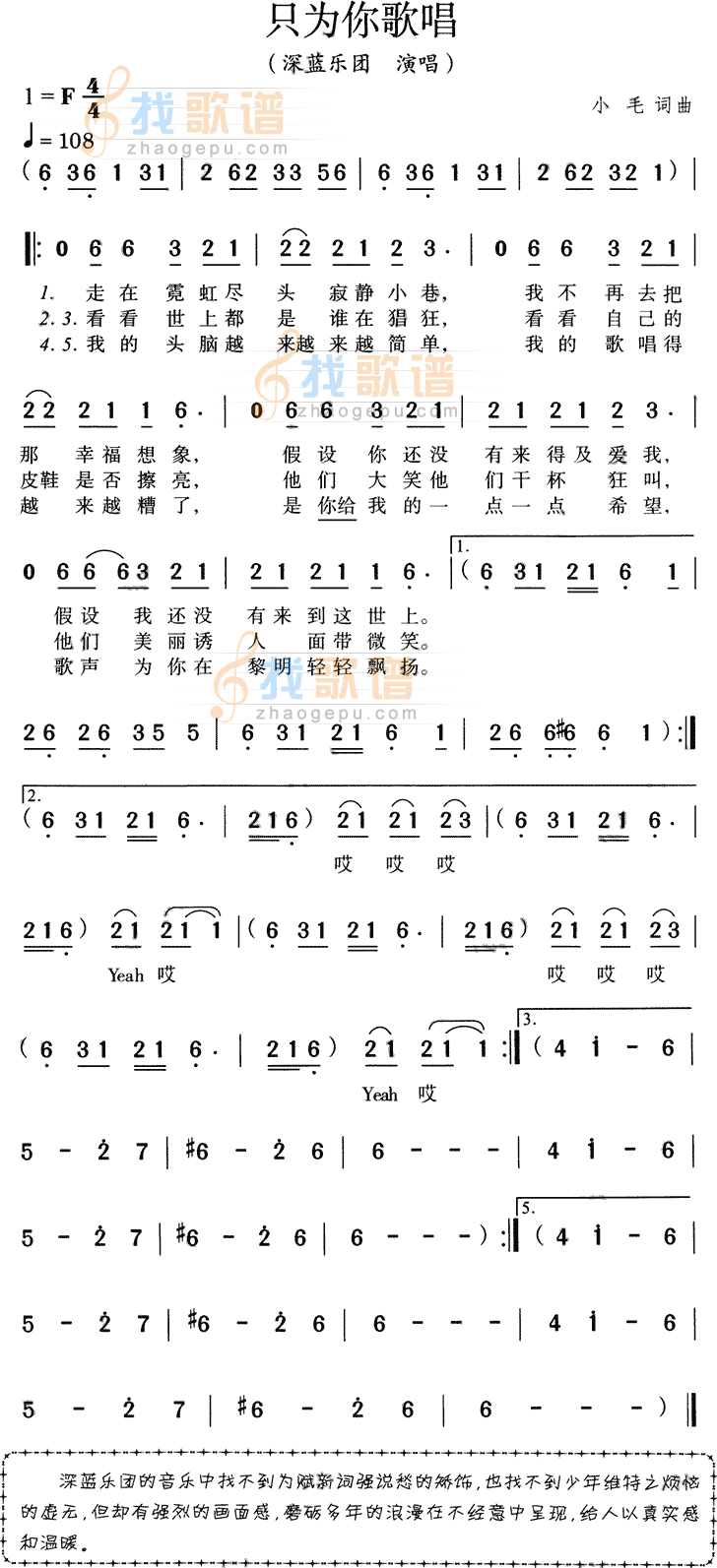 只为你歌唱-深蓝乐团