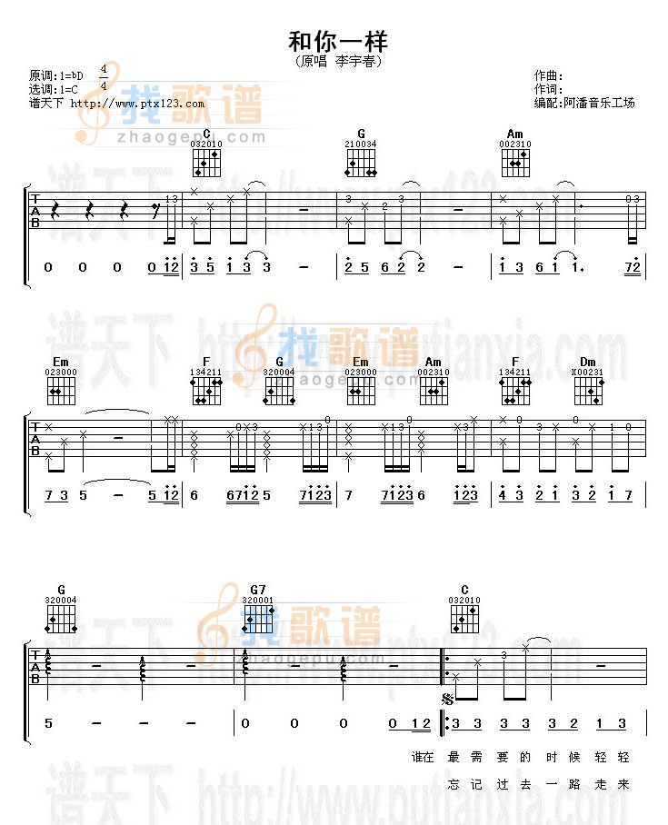 和你一样(吉他谱)