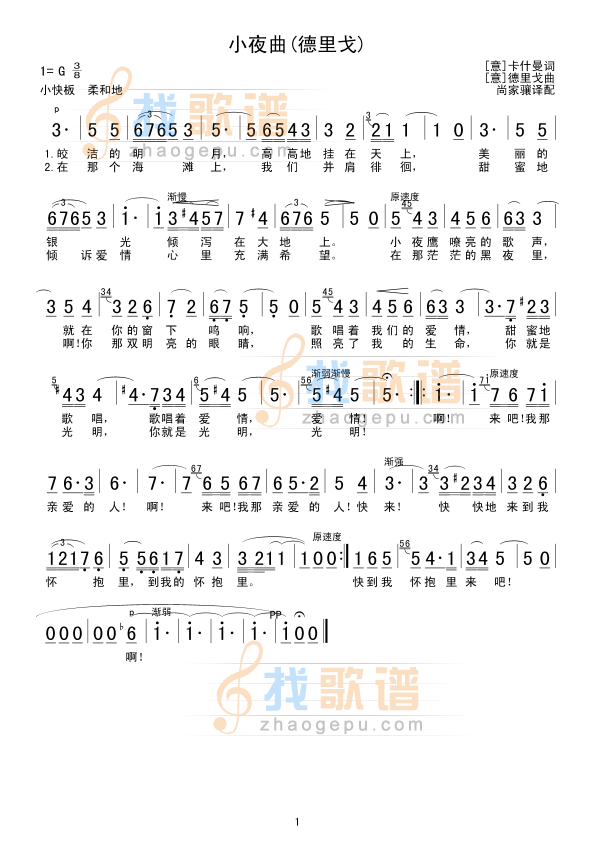小夜曲