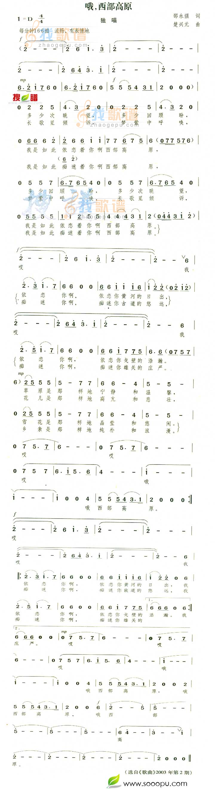 哦,西部高原