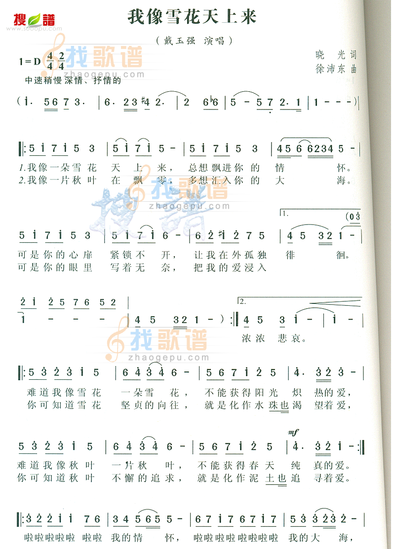 我像雪花天上来