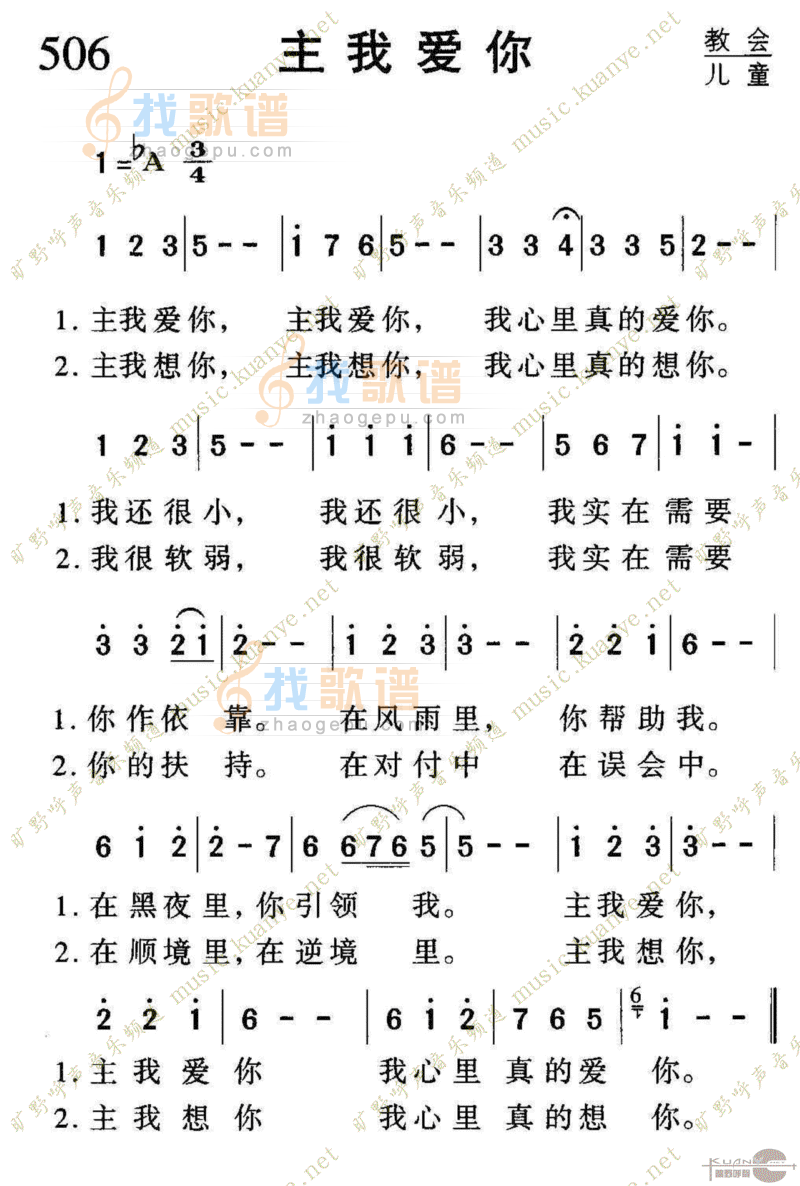 506主我爱你