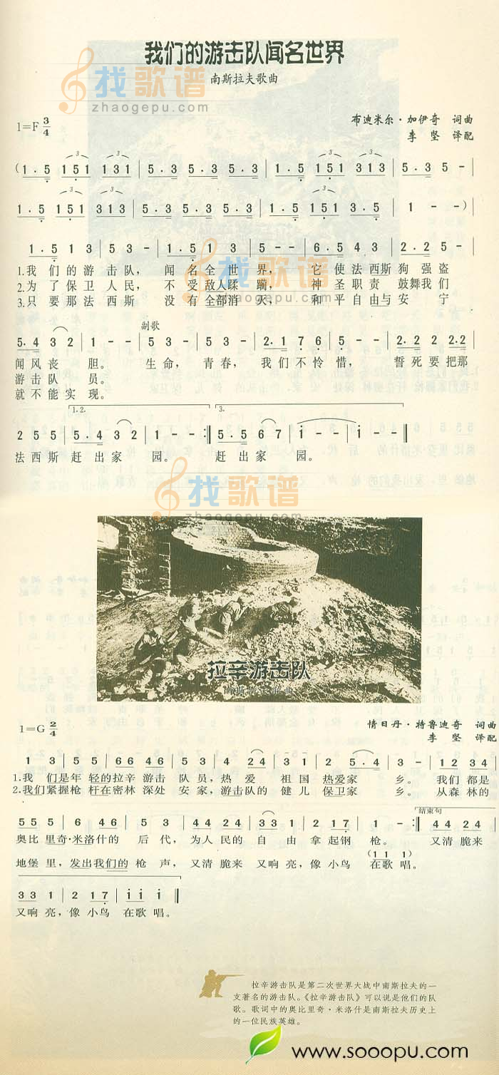 我们的游队闻名世界