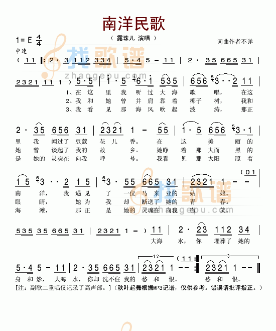 南洋民歌