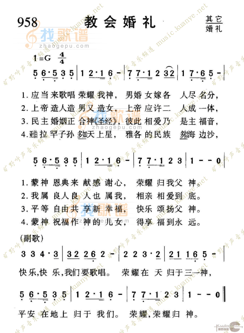 958教会婚礼