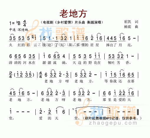 老地方(电视剧乡村爱情片头曲)