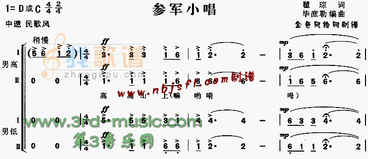 参军小唱[合唱曲谱]