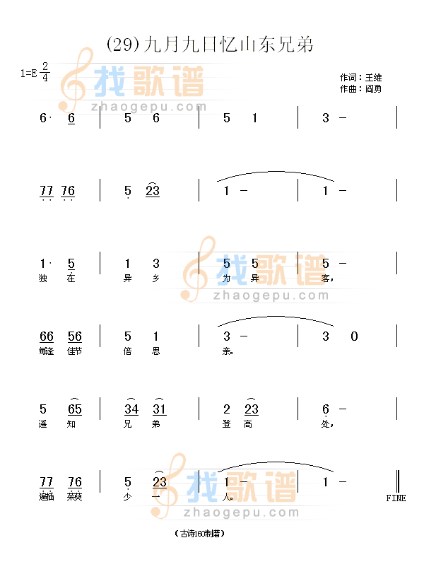九月九日忆山东兄弟　(唐)王维