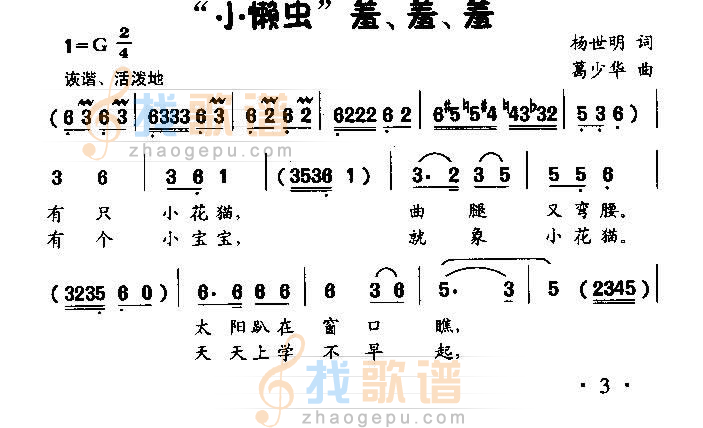 小懒虫羞羞羞