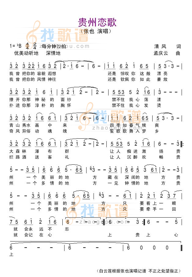 贵州恋歌