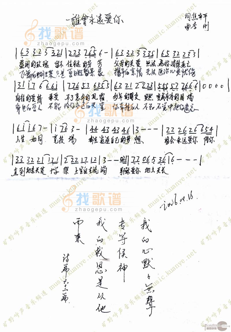 谁会永远爱你