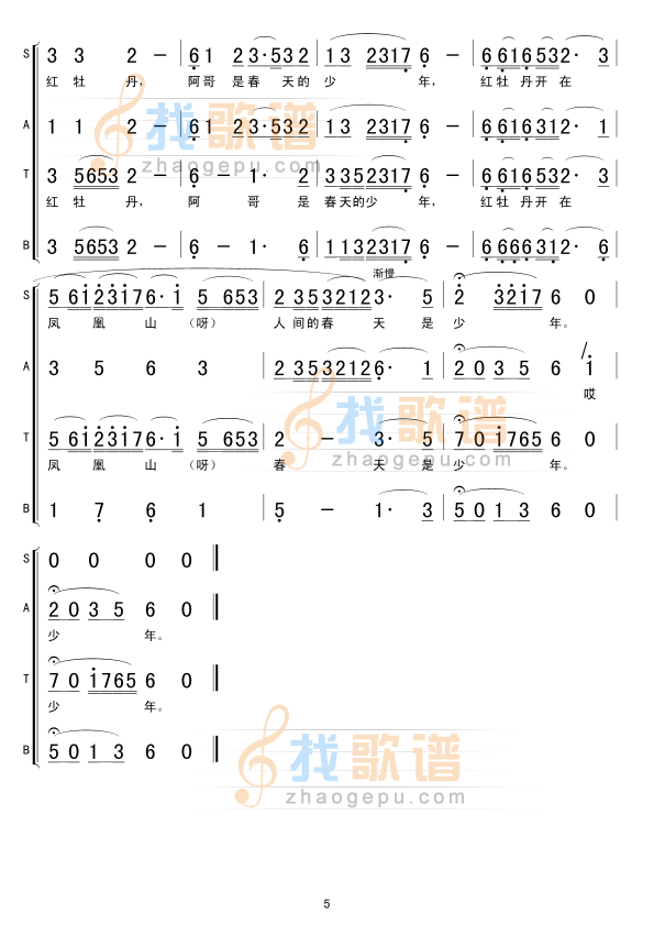 花儿与少年(混声合唱）