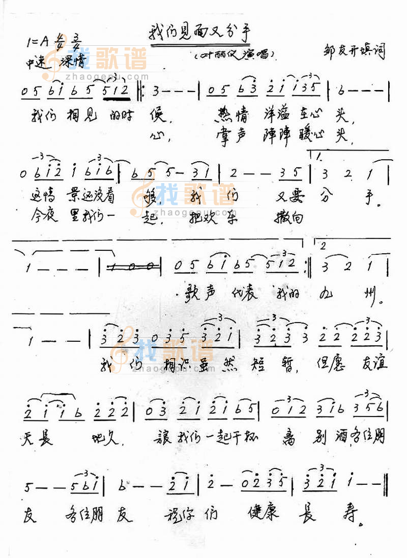 我们见面又分手